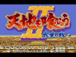 Tenchi wo Kurau II